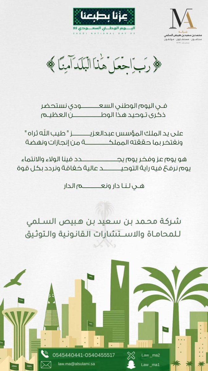 law_ma2's tweet photo. هي لنا دار ونعم الدار 🇸🇦#اليوم_الوطني_السعودي_95 #عزنا_بطبعنا #عزنا_بطبعنا_95 https://t.co/74qB61OkqA
