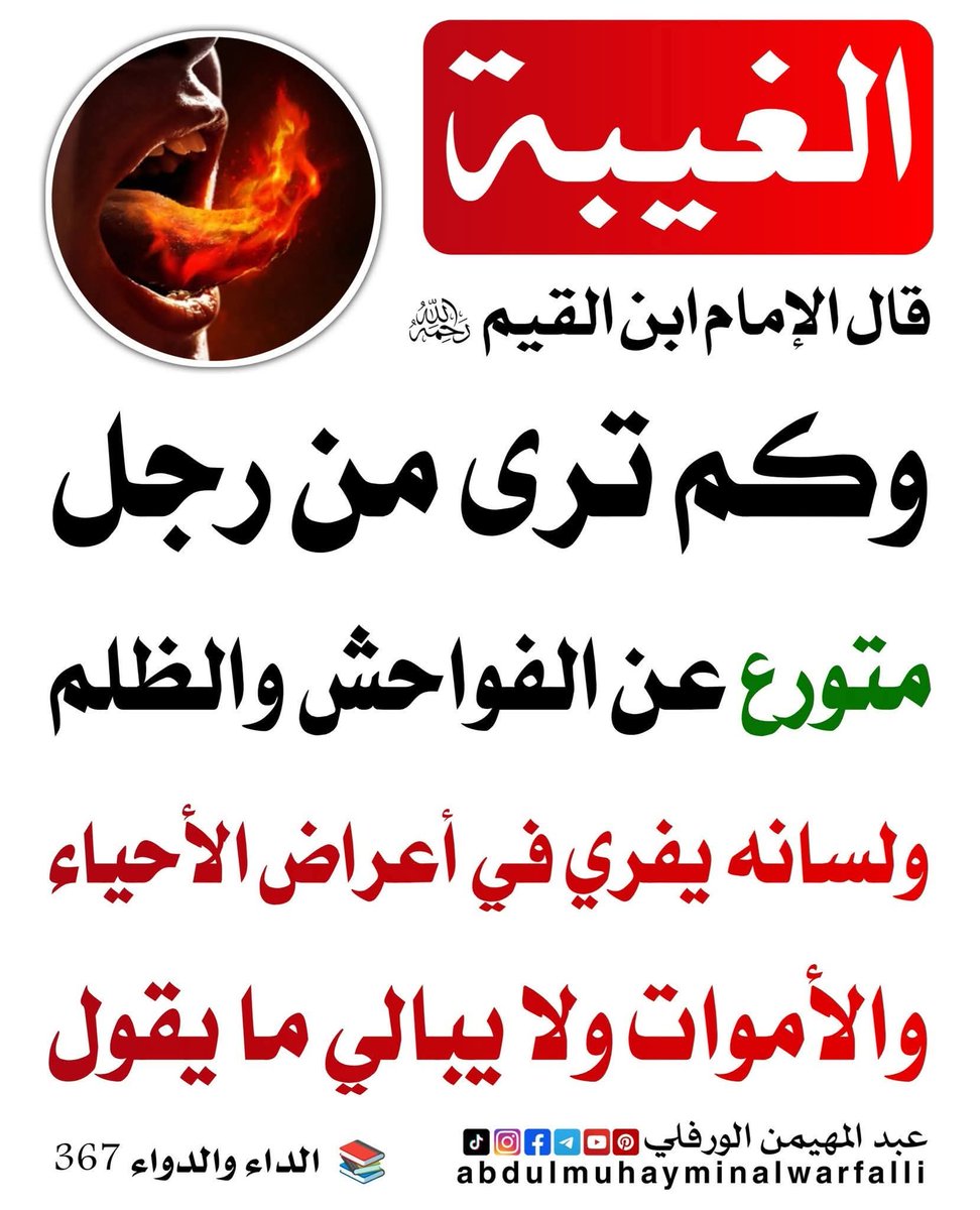 نحو تصحيح المفاهيم؛؛؛؛
نسأل الله العفووالعافية والسلامة غفرانك ربنا.واليك المصير اللهم امين