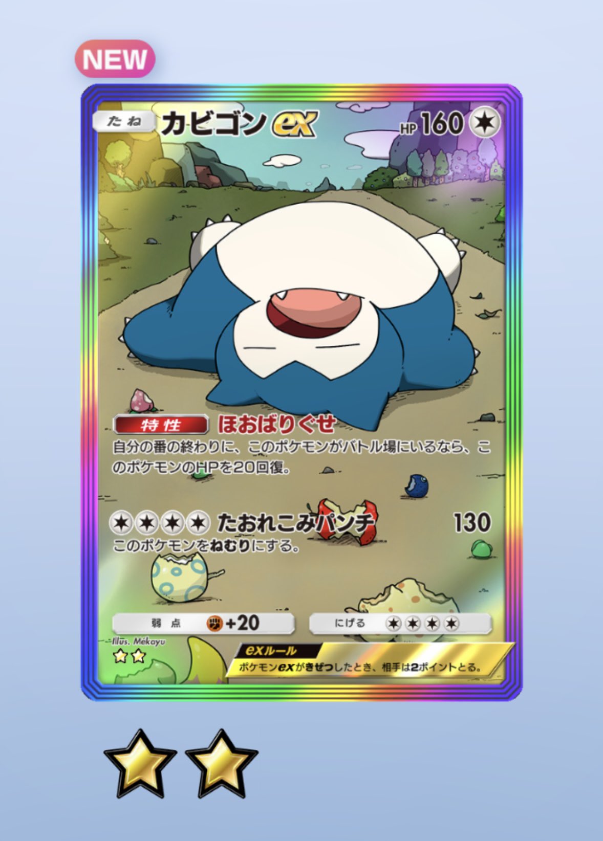 カビゴンex - البحث / X