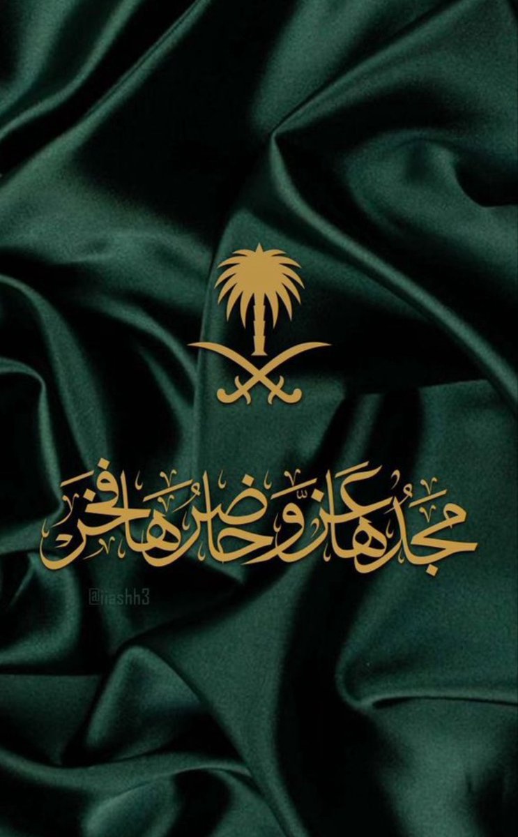 يا دارٍ لها بالقلب عشق وتكاليف 
يا علّ عينٍ ما هوتها كفيفه ! 🇸🇦
