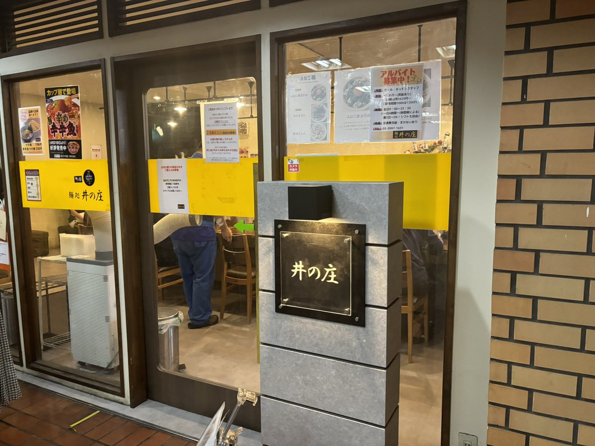 🍜282

石神井公園 麺処 井の庄

辛辛魚つけめん ¥1180
ニンニク ¥20

仕事明けにてこちらへ☺️
カップ麺でお馴染み！
濃厚で辛くてうまー！