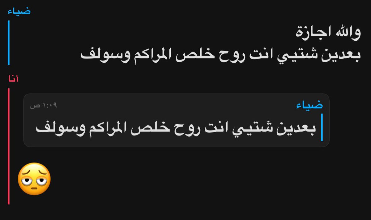 طيب ياخي…لا خلاص🫩😔
