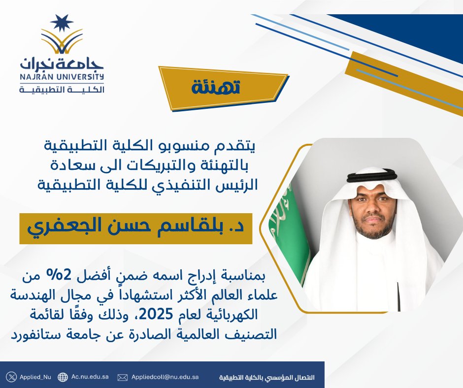 #جامعة_نجران
⁧#تهنئة
⁦#Scientist