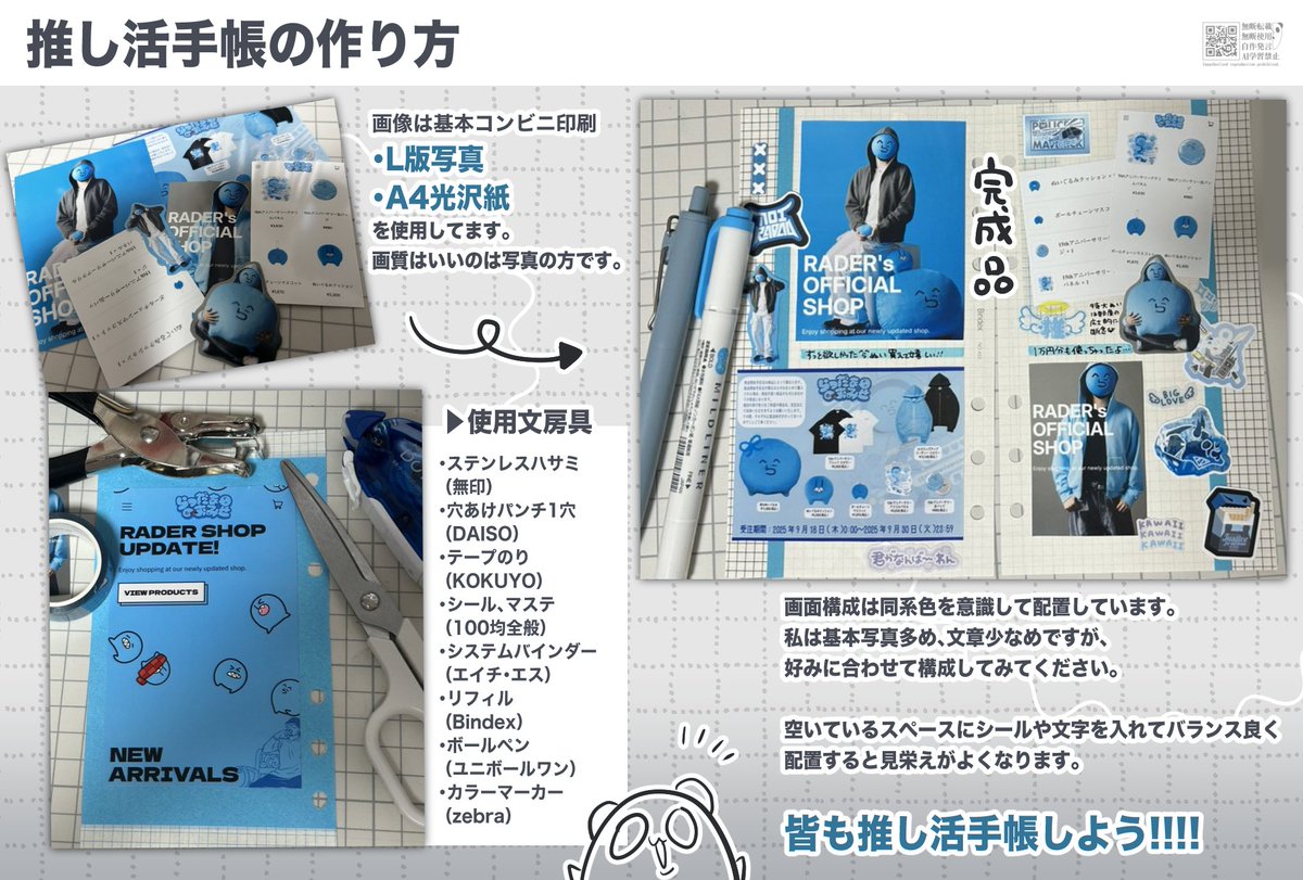 手帳の作り方まとめました✨
みんなも推し活手帳を作ろう！
※あくまで私の作り方となります。
