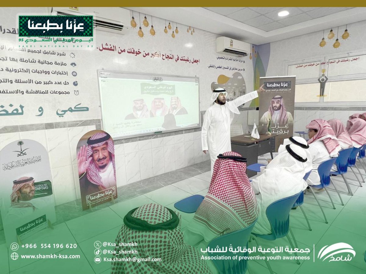 ضمن برامج #اليوم_الوطني_السعودي_95 نظمت #جمعية_شامخ برنامج للطلاب بعنوان الشباب في خدمة الوطن، قدمه العميد م سعيد ال راكان، واستضافته مدارس المجد. وشهد البرنامج محاضرة تثفيفية ومشاركات للطلاب ومسابقات، و فعاليات متنوعة .