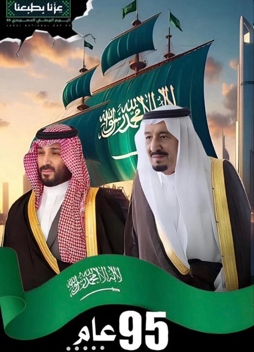تهنئ #العمران مجلس الإدارة والفروع والشعب واللجان، القيادة الرشيدة و الشعب السعودي الكريم بذكرى #اليوم_الوطني_السعودي_95 سائلين المولى عز وجل الرفعة والعزة ودوام الإرتقاء والنهضة لمملكتنا الحبيبة.
#عزنا_بطبعنا