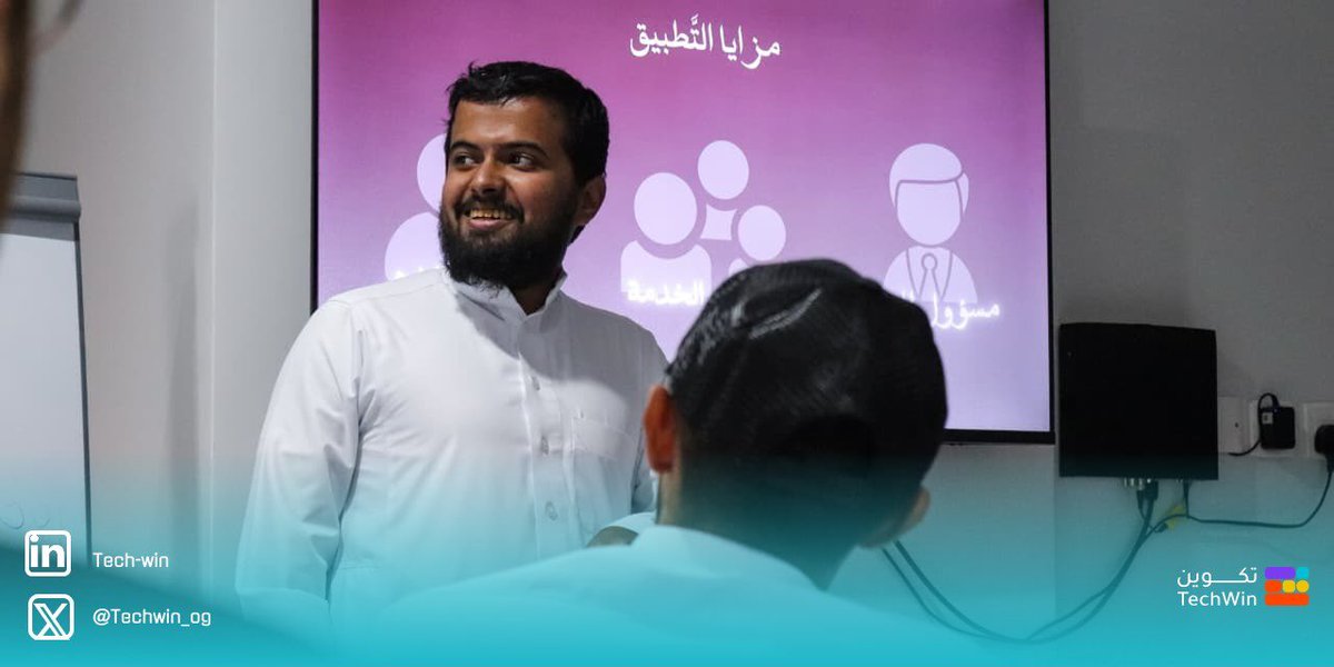 TechWin_og's tweet image. هاقد انتهت أول رحلة تدريبية في #تكــوين، رحلة جمعت التقنية بالمعرفة، وصقلت مهارات المتدربين حتى اعتلوا القمة بمشاريع نفتخر بها🚀

وقد تكونت أمامهم آفاق جديدة، وربطتهم بسوق التقنية، ليغادروا أكثر ثقة وجاهزية.

رحلة بدأت تدريبًا.. وانتهت بصناع تقنية يحملون رسالة التكوين حيث ساروا✨