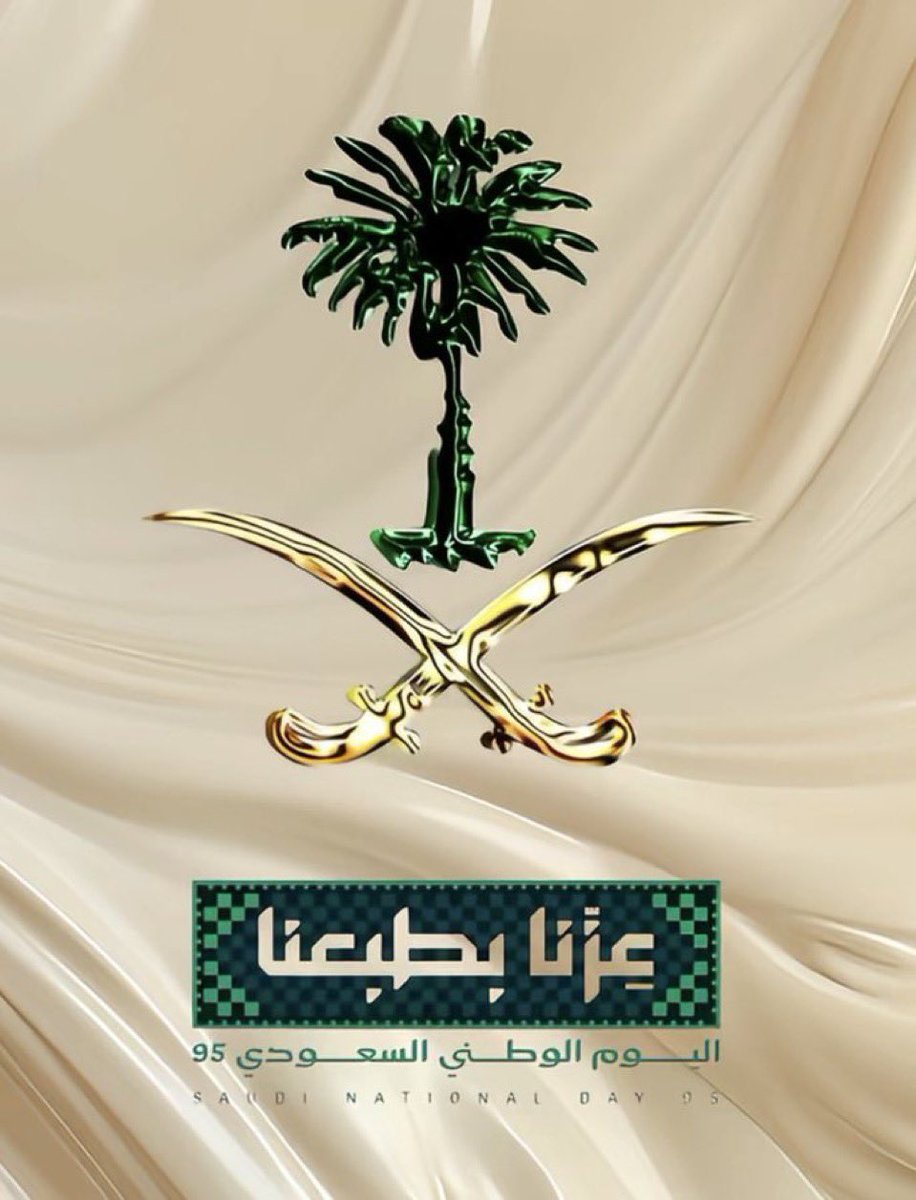 #اليوم_الوطني_السعودي_95
#الملك_سلمان_بن_عبدالعزيز 
#محمد_بن_سلمان  🇸🇦

#وطني_الحبيب🤍💚
روحي وما ملكت يداي فداهُ
وطني الحبيب وهل أحب سواهُ .
وطني الذي قد عشت تحت سمائهِ
وهو الذي قد عشت فوق ثراهُ
منذ الطفولة قد عشقت ربوعه
إني أحب سهوله ورباهُ
وطني الحبيب . وطني الحبيب . وهل احب