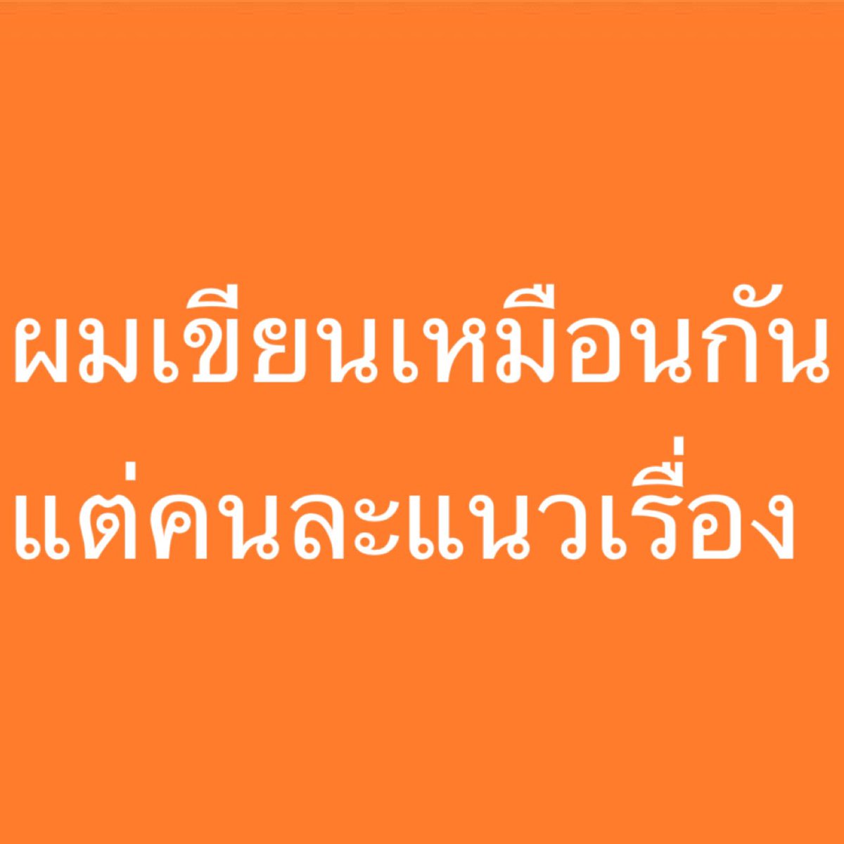 Butterfulness's tweet photo. มาค่ะ มาเล่นด้วยกัน! เรื่องแรก #เปลี่ยนเพื่อนร้ายให้กลายเป็นรัก เราจัด NC ดรามาหนักๆ บีบคั้นหัวใจ น้ำตาจะไหลไปหลายตอน พอเรื่องที่สอง #MagicEyes มาแนวรอมคอม มีความแฟนตาซีสดใส ผสมแอคชันไปอีก งงใจตัวเองมาก😂 #butterful https://t.co/RR0XYU3770