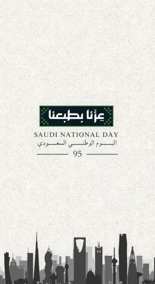 اللهم احفظ وطننا وقيادتنا، وأدم على وطننا العظيم أمنه وأمانه واستقراره 🇸🇦 #اليوم_الوطني_السعودي_95