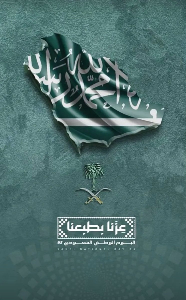 اليوم الوطني السعودي 95