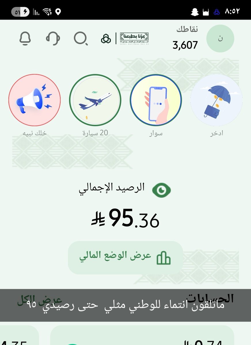 AAalga's tweet photo. مافي مثل ولائي للوطن حتى رصيدي  نفس يوم الوطني https://t.co/mPT9g69u04