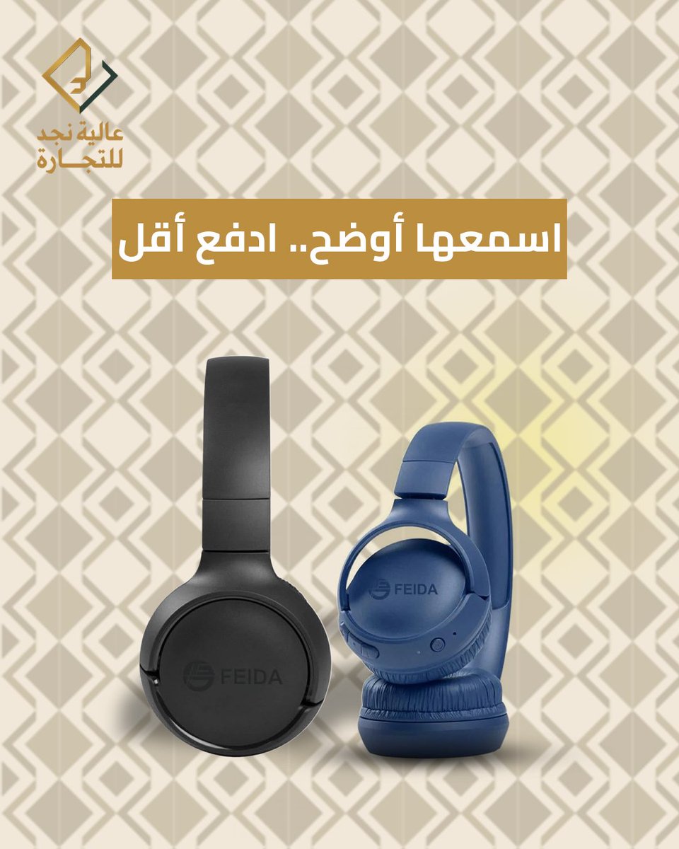 بمناسبة اليوم الوطني 🇸🇦 جيناك بعرض ما يتكرر 🎶 سماعتين رأس لاسلكية ماركة فيدا FEIDA، مريحة بالاستخدام وصوتها نقي.. بدل ما تدفع ١٩٩، الحين السعر بس ٩٩ ريال 🤩 اطلبها اليوم من عاليه نجد وخلك دايم تستمتع بصوت أوضح.

#explore #trend #fyp