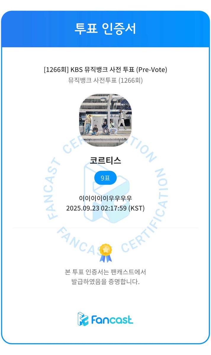 zzingkiing's tweet image. #팬캐스트뮤뱅투표

저 제발 가고싶어요…