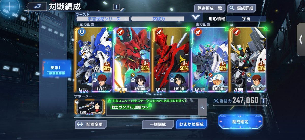 マスターリーグS4の編成、DAY1を終えて微調整を重ねて、ナイチンゲールを耐久機として運用するのに変更。

結構いい感じです。
攻撃機をたくさん入れたくなる気持ちを抑えて、耐久機を2機配置するとアタッカー機体が活躍しやすくなり、一定程度相手をメタれる印象。

#Gジェネ