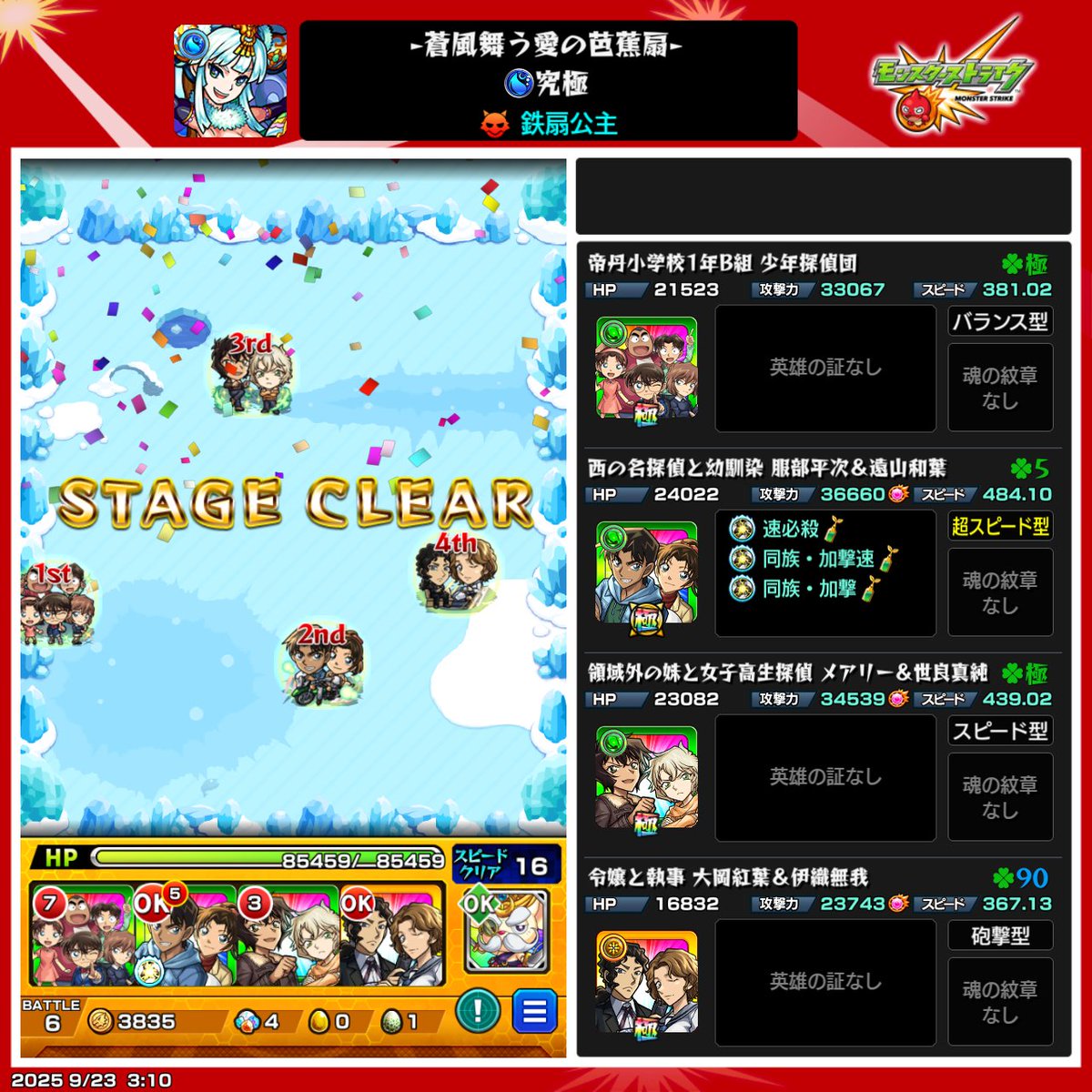 110t210's tweet image. 続・モンスト運極への道(其の579)
鉄扇公主(神化)
#モンスト
#モンスト運極
#モンスト好きと繫がりたい