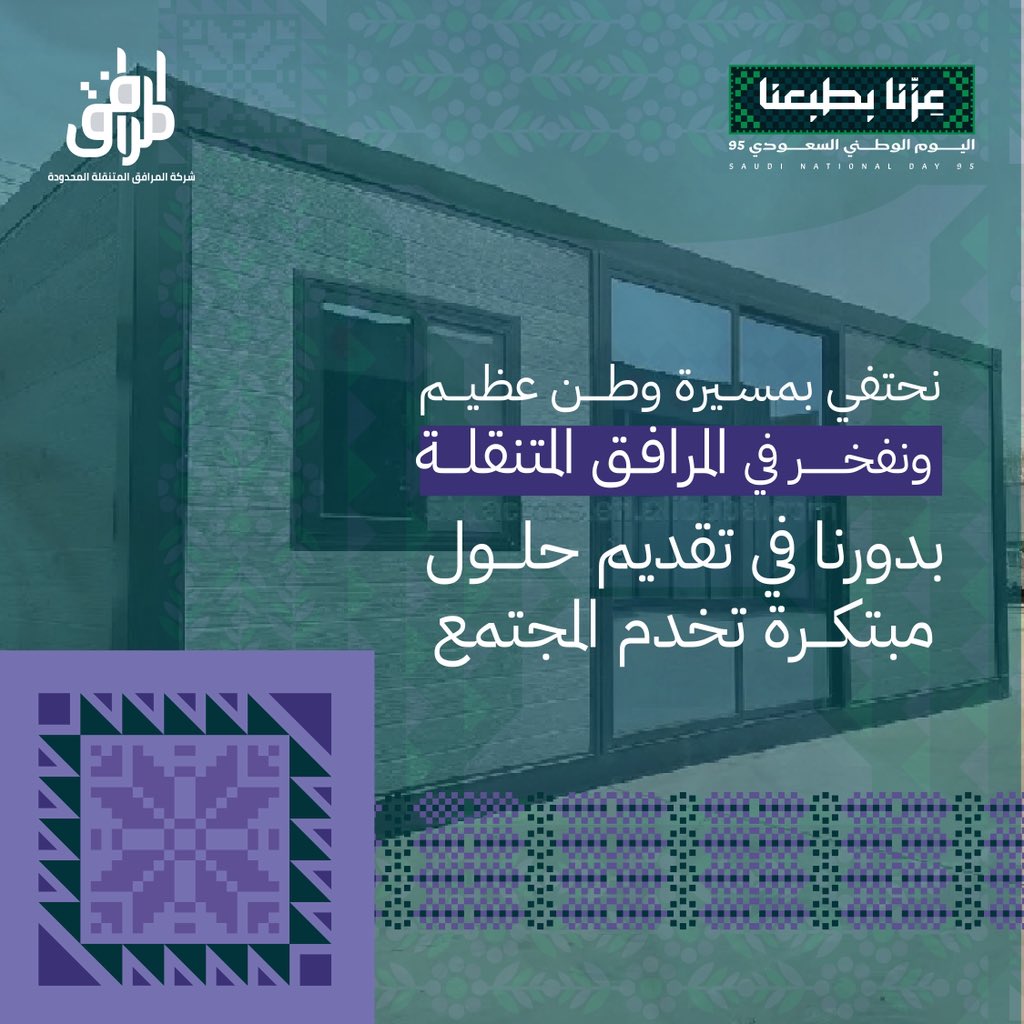 المرافق المتنقلة tweet media
