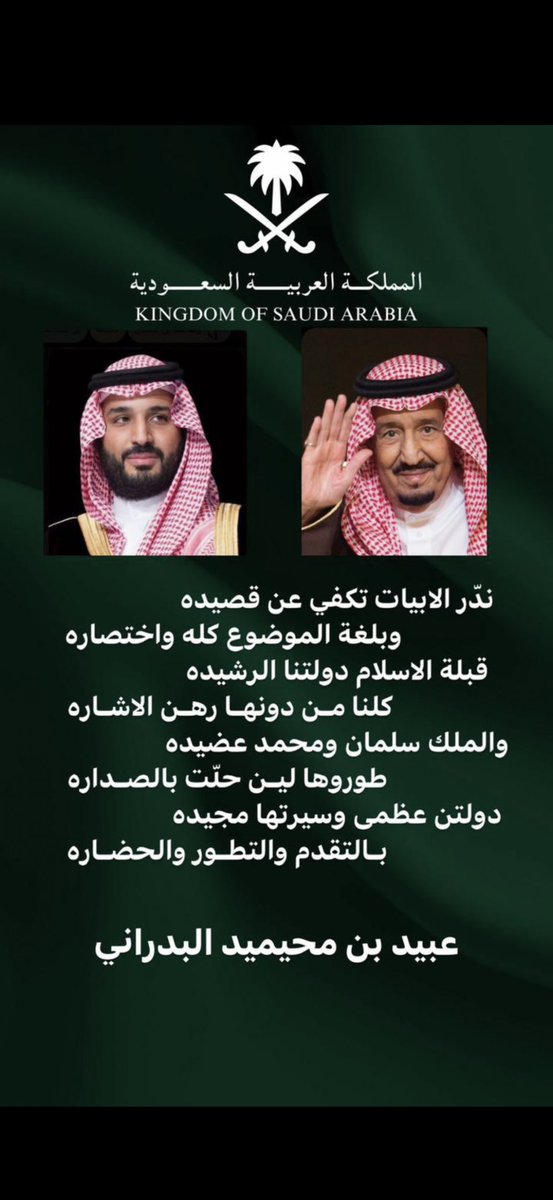 عبيد بن محيميد الحربي tweet media