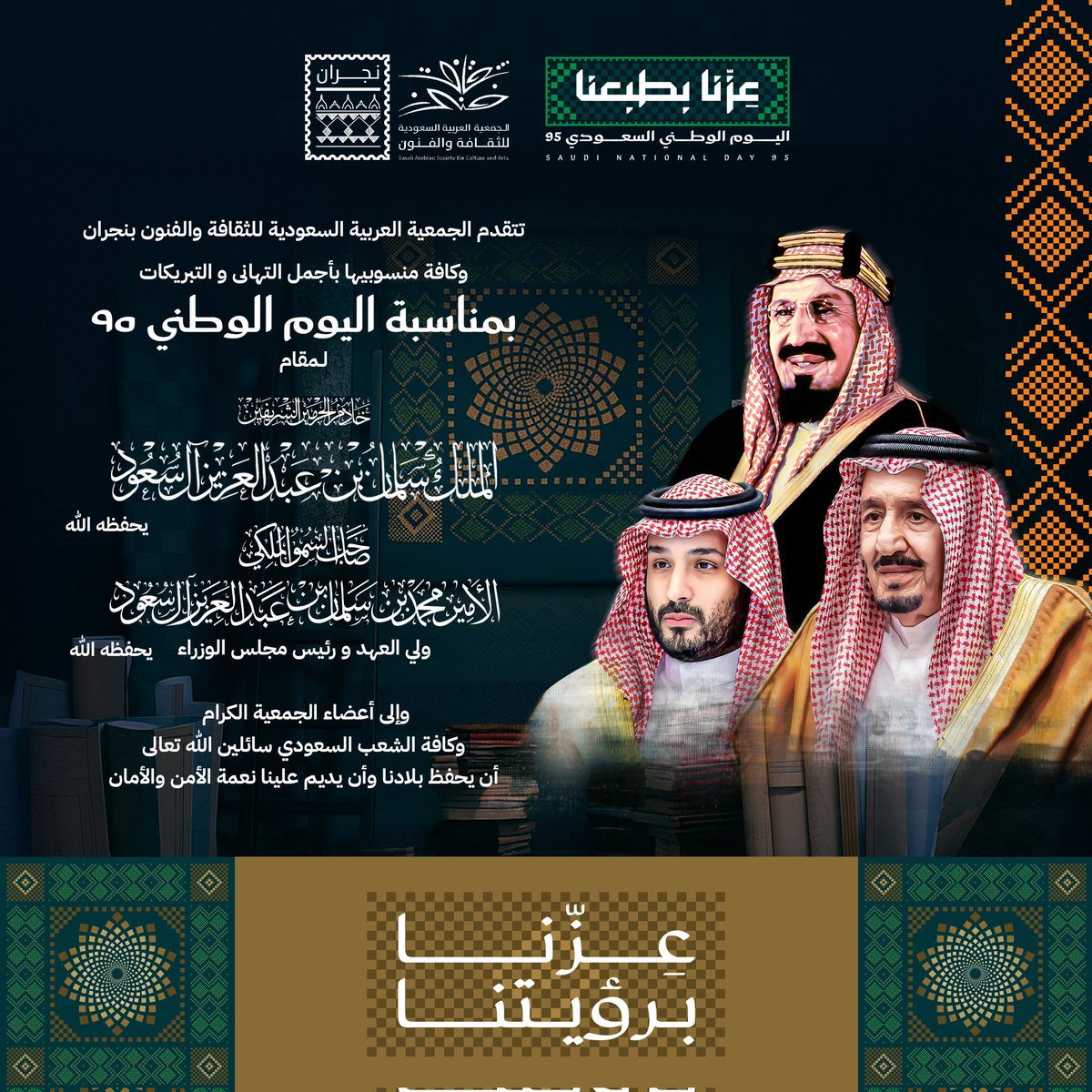 SASCA_NJR's tweet photo. #اليوم_الوطني_السعودي_95  #ثقافة_وفنون_نجران https://t.co/okoZXJ432l