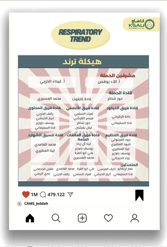 CAMS_Jeddah's tweet image. نتقدم بجزيل الشكر والامتنان لكل من ساهم في إنجاح حملة "ترند"، مع خالص التقدير للأستاذة آلاء بوقس والأستاذة غيداء الحربي على قيادتهما وتوجيههما المستمر، والذي كان له الأثر البارز في تميز الحملة