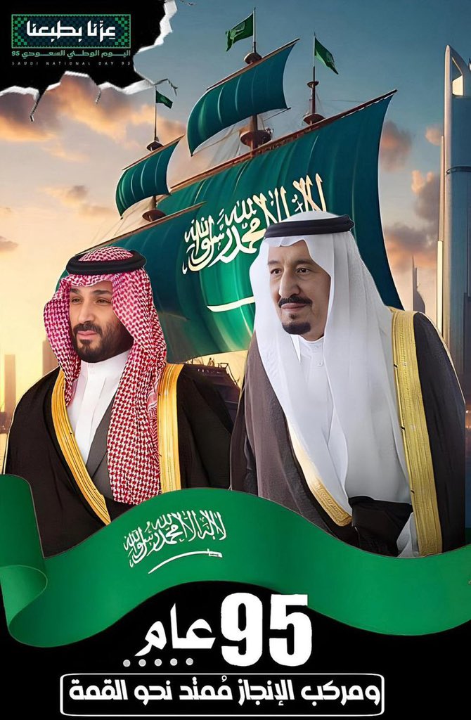 #اليوم_الوطني_95