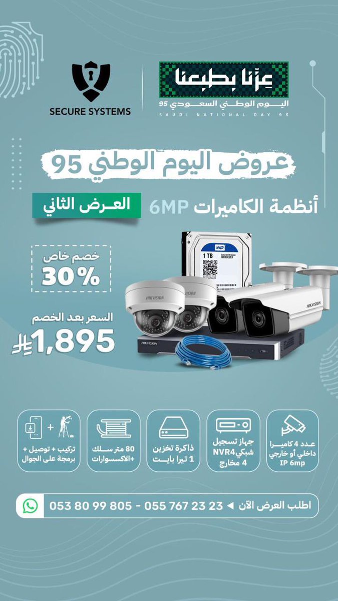 Secure_Systems1's tweet photo. في يوم ذكرى عزيز على قلوبنا 
نقدم لكم بعض من عروضنا 

#عزنا_بطبعنا #اليوم_الوطني_السعودي_95 https://t.co/1bGDnIKEGP