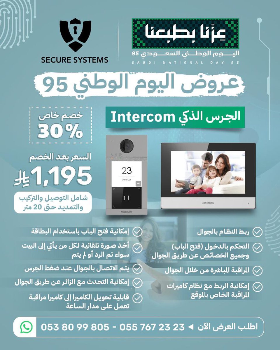Secure_Systems1's tweet photo. في يوم ذكرى عزيز على قلوبنا 
نقدم لكم بعض من عروضنا 

#عزنا_بطبعنا #اليوم_الوطني_السعودي_95 https://t.co/1bGDnIKEGP