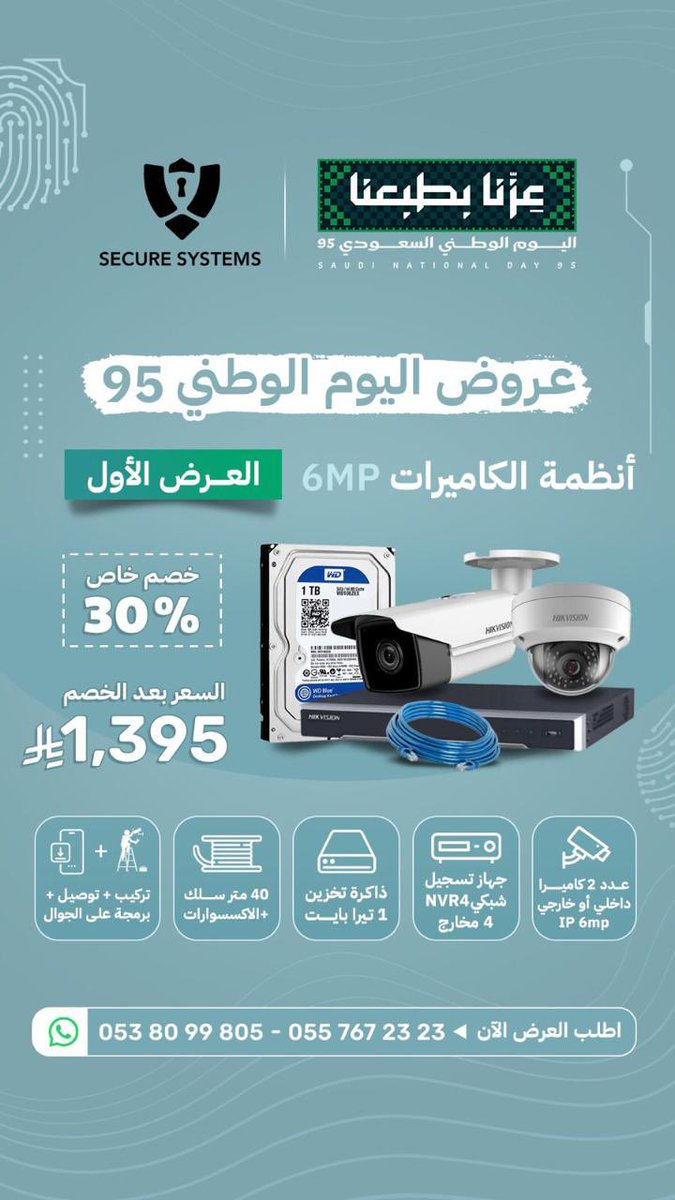 Secure_Systems1's tweet photo. في يوم ذكرى عزيز على قلوبنا 
نقدم لكم بعض من عروضنا 

#عزنا_بطبعنا #اليوم_الوطني_السعودي_95 https://t.co/1bGDnIKEGP
