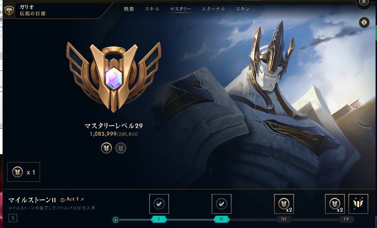 マスタリーポイント 799,399/10,000 ってｗｗｗｗｗ
ガリオのSランク取れなさすぎてほんとしんどい(´・ω・｀)
マッチのランクじゃなくてこんだけ余剰あったらポイントでマスタリーレベル上げてほしい。。。。