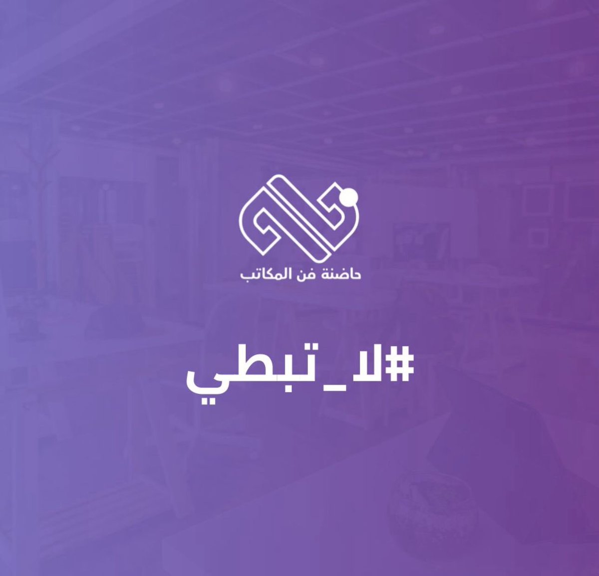 Shahahd71460883's tweet photo. #لا_تبطي https://t.co/vh2fK3hKV9