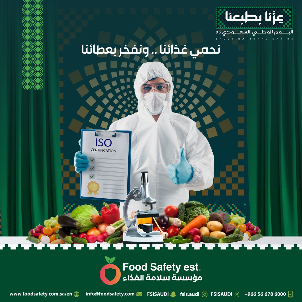 FSISAUDI's tweet image. بمناسبة #اليوم_الوطني_السعودي_95 
  يوم العز والفخر 🇸🇦كل عام وبلادنا #المملكة_العربية_السعودية بخير وعزه ورفعة ونماء وازدهار
#سلامة_الغذاء 
#فيكم_عزنا 
#اليوم_الوطني_95
 #عزنا_بطبعنايومنا