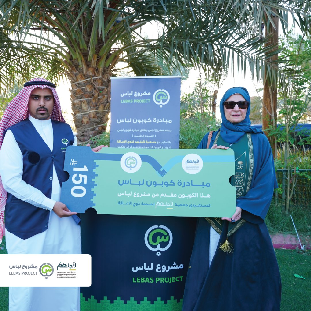 libasksa's tweet image. بروح الوطن.. وبقلب الانتماء 💚

مقتطفات من شراكة جمعية لأجلهم برئاسة صاحبة السمو الأميرة نوف بنت عبدالرحمن آل سعود مع مشروع لباس في مبادرة وطنية تعكس معاني التكاتف والمسؤولية المجتمعية.

في اليوم الوطني الـ95، نحتفي بالوطن.. ونغرس قيمة العطاء في كل قلب 🇸🇦💚

#اليوم_الوطني…