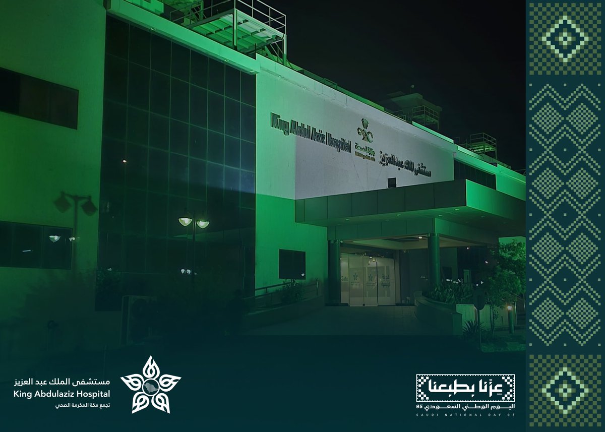 kaahmak's tweet photo. مبنى #مستشفى_الملك_عبدالعزيز_بمكة يتزيّن بلون الوطن
 في #اليوم_الوطني_95 
لوحة تعكس العزّة والفخر وتقول دام عزك يا وطن 💚 https://t.co/ScVXzdnsl2
