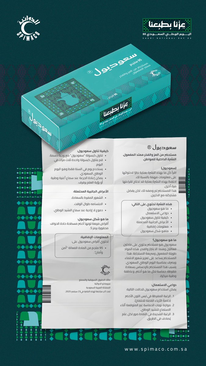 سبيماكو الدوائية tweet media