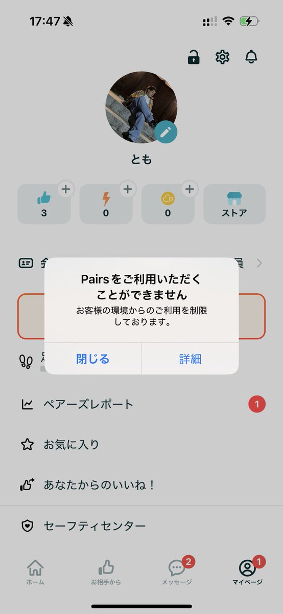 tomoharubbc's tweet image. なっなに‼️
海外ではpairsが使えないだと❣️(12ヶ月プラン9ヶ月目)
 #pairs