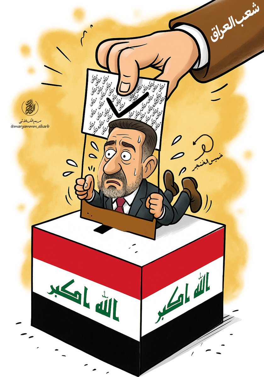 المشاركة تعني إنك تتحمل مسؤولية وطنك، والغياب يعني إنك تتركه لمصالح ما تمثلك.
#العراق #مشاركون_بأمر_المرجعية #الانتخابات_واجب_وطني