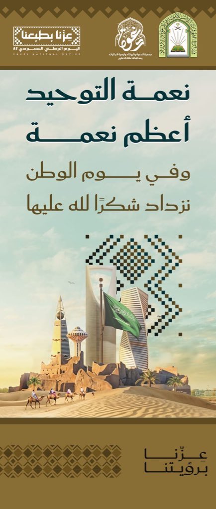 062430022's tweet photo. #اليوم_الوطني_السعودي_95 
#عزنا_برؤيتنا https://t.co/PQGwCEQHgH