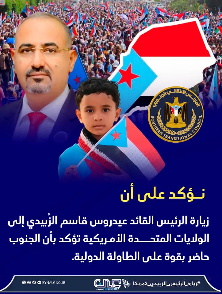 #زياره_الرئيس_الزبيدي_لامريكا