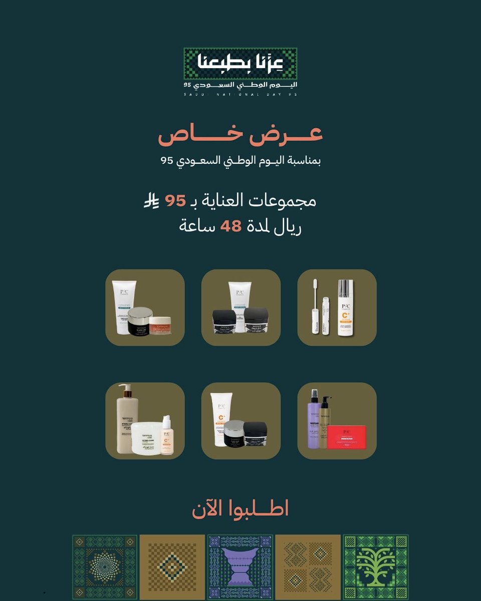 بمناسبة #اليوم_الوطني_السعودي_95 
جميع منتجاتنا بسعر 20 و 40 ﷼
و المجموعات بسعر 95 ﷼ 🥳

#اليوم_الوطني_95
