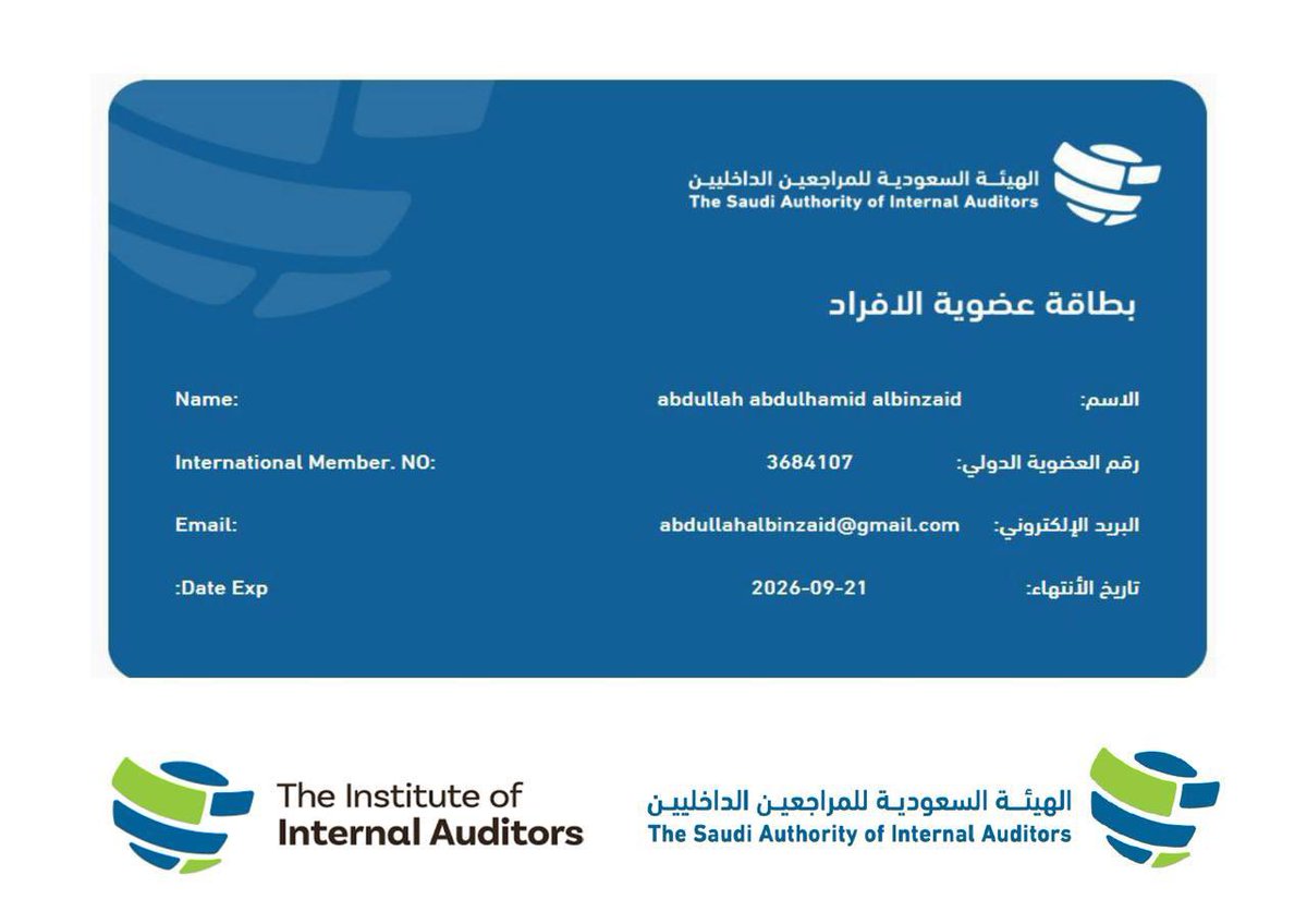بحمد الله وتوفيقه،تشرفت بالحصول على عضوية الهيئة السعودية للمدققين الداخليين باعتماد من المعهد الدولي للمدققين الداخليين،كـ خبير معتمد في أعمال التدقيق الداخلي،وضمان إدارة المخاطر، وتشريع الضوابط،وتقييم الالتزام.
 تعزيزًا للموثوقية والتخصصية،وترسيخًا لأعلى معايير الكفاءة المهنية.
