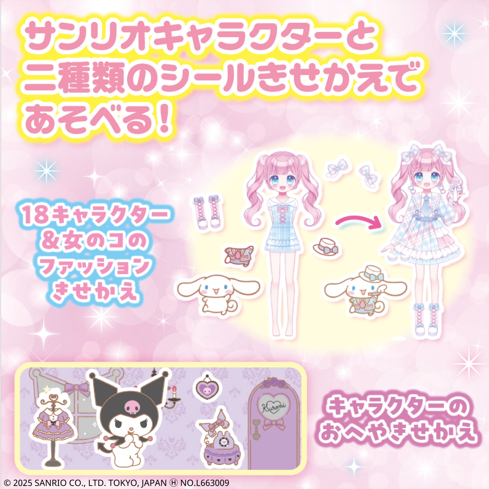 サンリオまとめ売り　かなり大量！ サンリオ Sanrio 25点セット ぬいぐるみ 大量まとめ売り クロミ