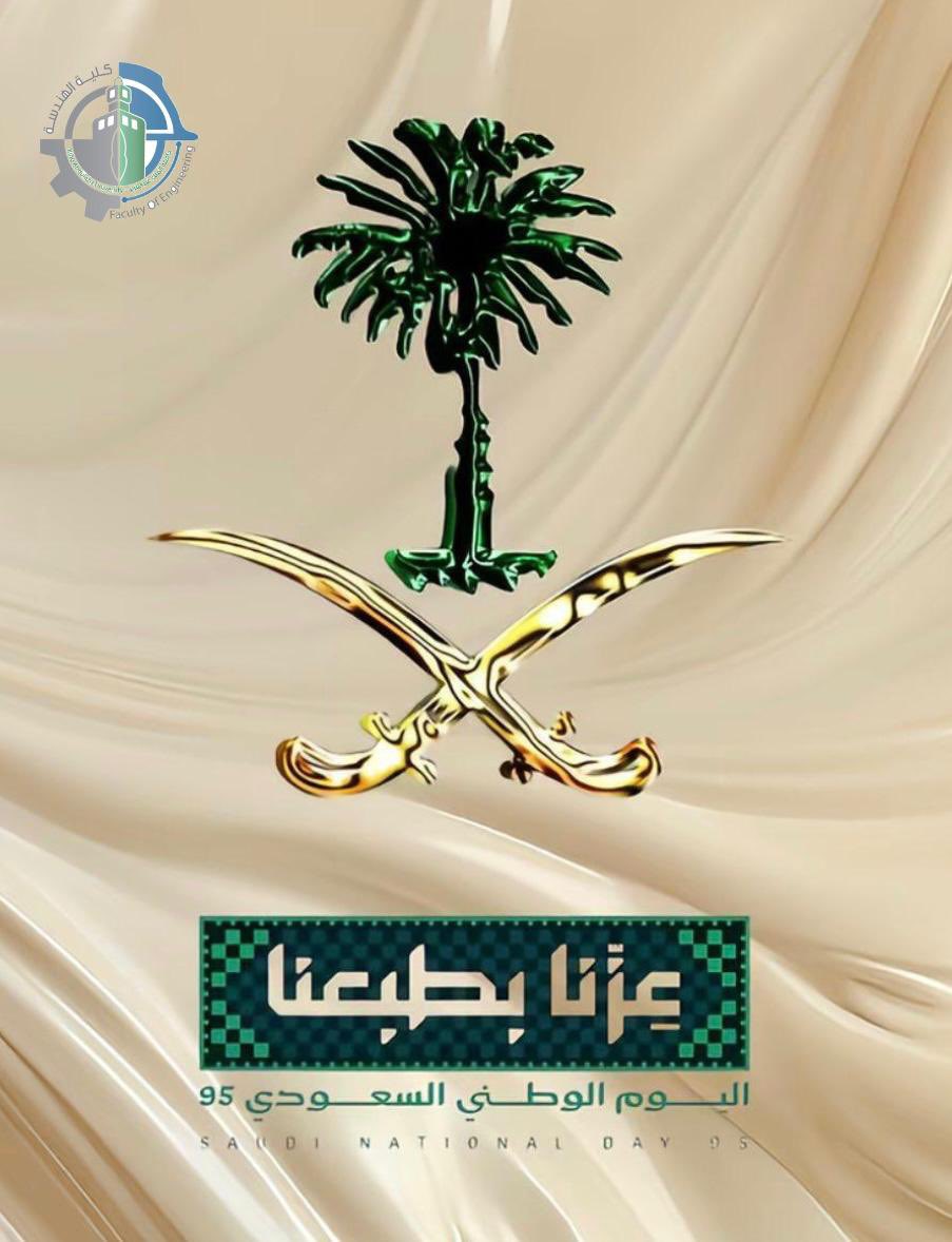 EngineeringWeb's tweet image. #ﻋﺰﻧﺎ_ﺑﻄﺒﻌﻨﺎ
نرفع أسمى آيات التهنئة باسم كلية الهندسة ومنسوبيها لمقام خادم الحرمين الشريفين وسمو ولي عهده والشعب السعودي بمناسبة اليوم الوطني ٩٥ .