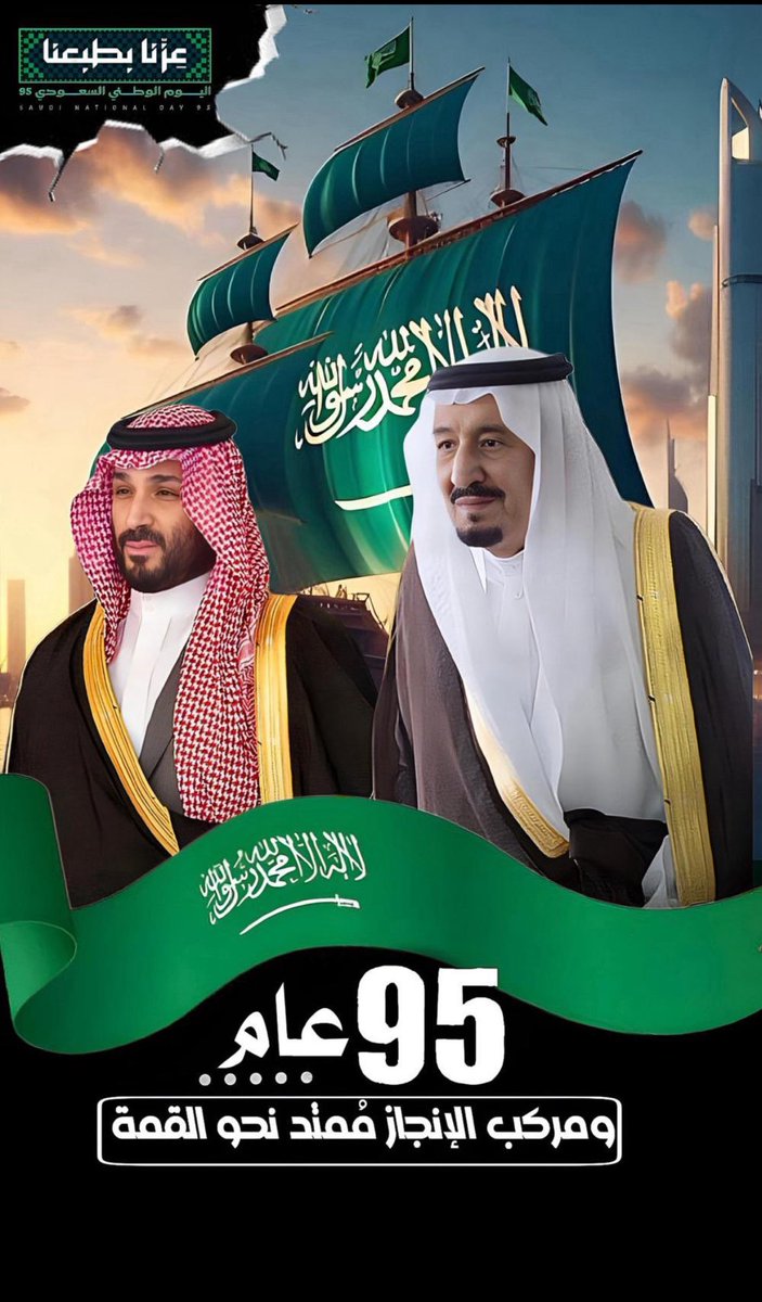تهنئة :

بمناسبة #اليوم_الوطني95  يتقدم 
 منبر الحمارية الرسمي ل#خادم_الحرمين_الشريفين وسمو سيدنا #ولي_العهد الأمين أسمى التهاني والتبريكات ولوطننا العظيم #السعودية     
 
#اليوم_الوطني_السعودي_95           
#هي_لنا_دار_ونحن_لها_عمار