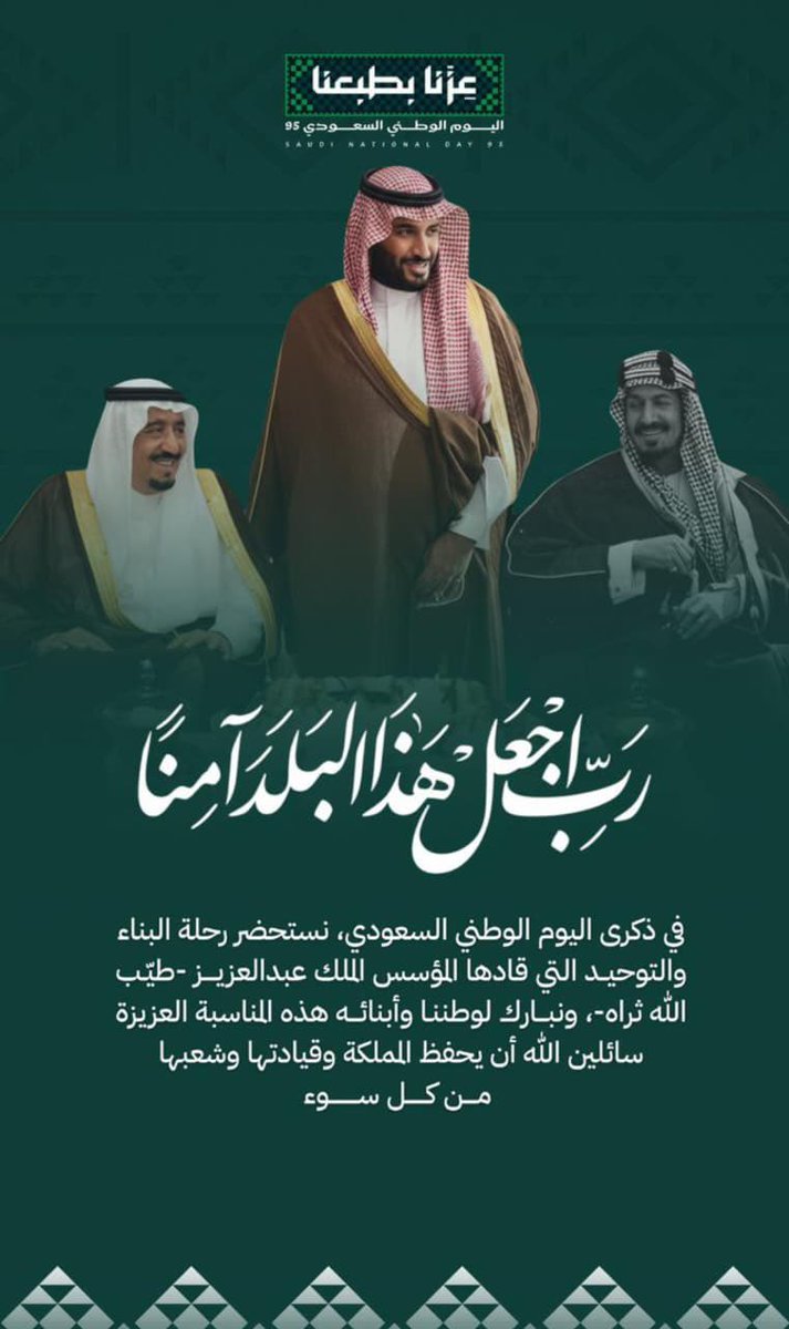 mazyd_2's tweet photo. #اليوم_الوطني_السعودي_95 
#الملك_سلمان_بن_عبدالعزيز 
#الأمير_محمد_بن_سلمان https://t.co/5kL2W6WVpv
