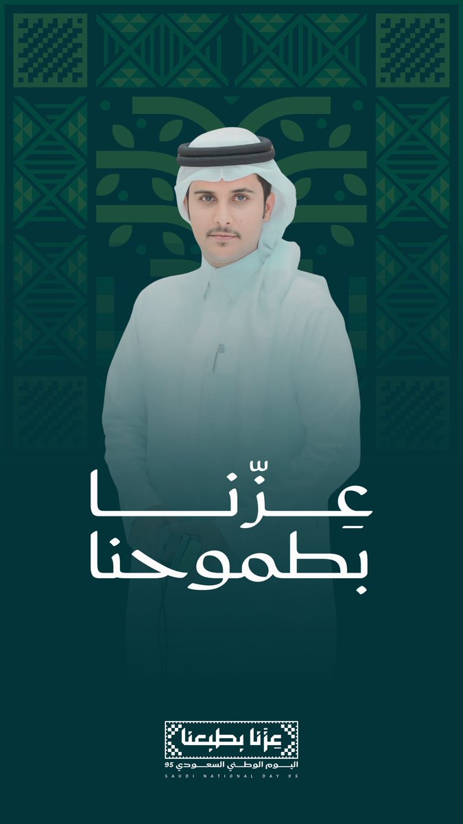 ٩٥ عاماً
من المجد والرخاء والإزدهار والأمن والأمان 
كل عام ووطني بخير يعانق السماء مجداً وتطوراً 🤍

#فيصل_العرجاني | <a href="/Faisallmedath/">فيصل بن مدعث العرجاني</a> 
 #اليوم_الوطني_السعودي_95