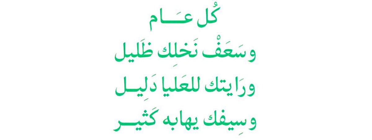 KAlmosaad's tweet photo. 💚 https://t.co/99AjAj2BkN