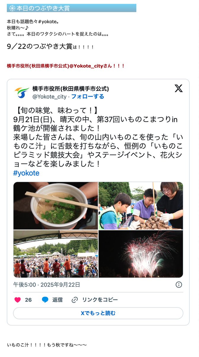 acotan28's tweet image. いものこ汁!!!秋だ〜〜〜♪
#yokotter スタッフブログ更新!人気ブログランキングボタンをポチックリックよろしくです!! acotan28.seesaa.net #yokote #y_blog #横手 #秋田 #asago