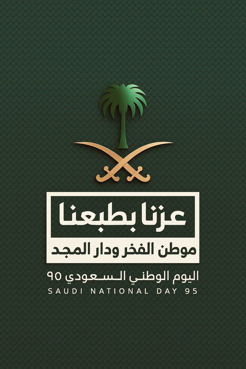 #اليوم_الوطني_السعودي95