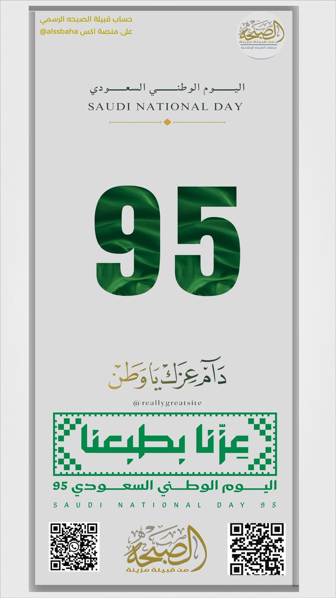 •دام عزك يا وطننا الغالي، ومن تقدم إلى تقدم، ومن ازدهار إلى ازدهار.