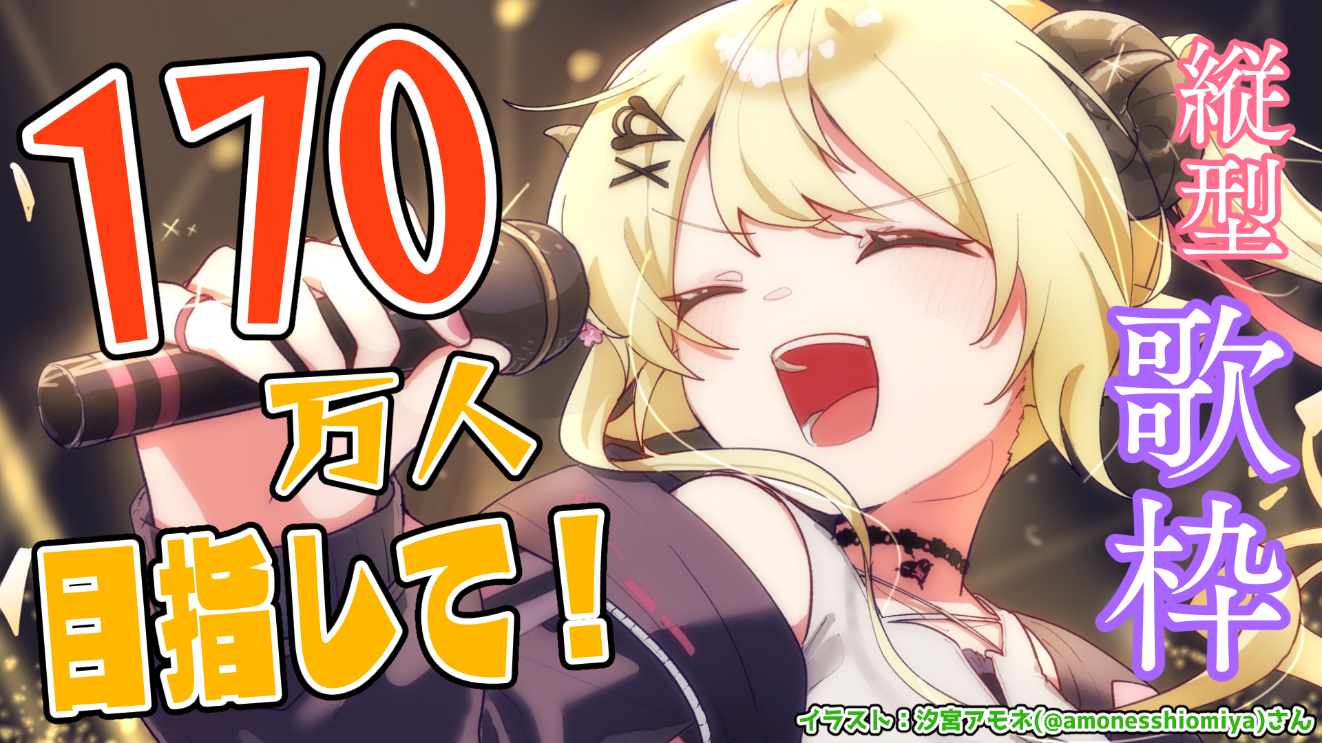 まぁ※プロフお読みください sasakure.‌UK枠